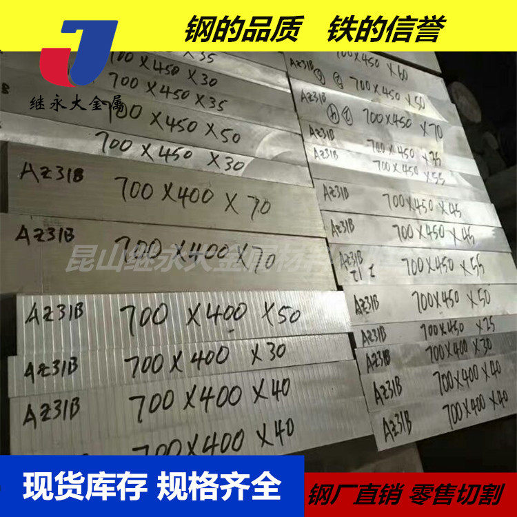 主营AZ31B环保镁合金板   AZ31B耐腐蚀棒材纯镁板,橡塑材料及制品,其他塑料制品,淘宝优惠券,粉丝福利购,淘宝优惠卷