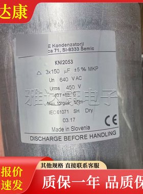 三项交流滤波 电容 450vac 3X150UF 640VAC 136MM=D KNI2053