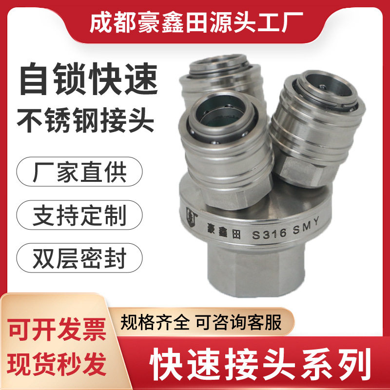 不锈钢接头smv液压快速接头304气动4分三通c式不锈钢连接厂家批发