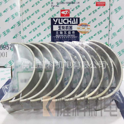 厂家批发玉柴发电机配件 原厂组件原厂配件主轴瓦件41084D系列