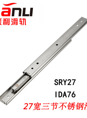 供应SSRXY27三节式SUS304不锈钢线性滑轨IDA76全拉出不生锈导轨