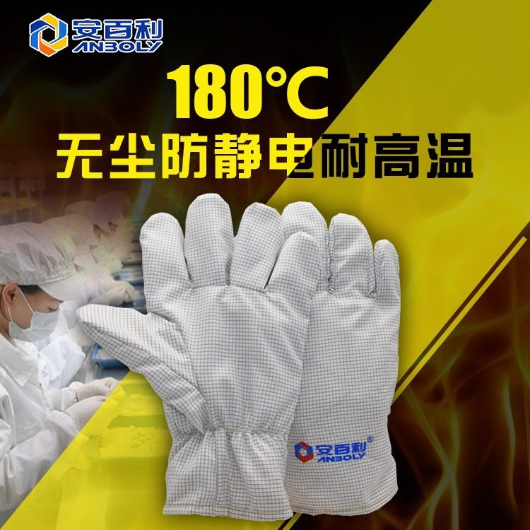 安百利200度耐高温无尘手套 无尘隔热防护手套 微电子高温手套,橡塑材料及制品,其他塑料制品,淘宝优惠券,粉丝福利购,淘宝优惠卷