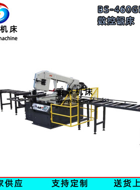 出口级数控锯床厂家供应 BS-460GB剪刀式锯床  卧式角度锯床
