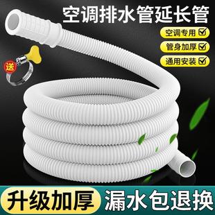 空调排水管延长抗老化外机滴水神器家用洗衣机进水管接水龙头软管