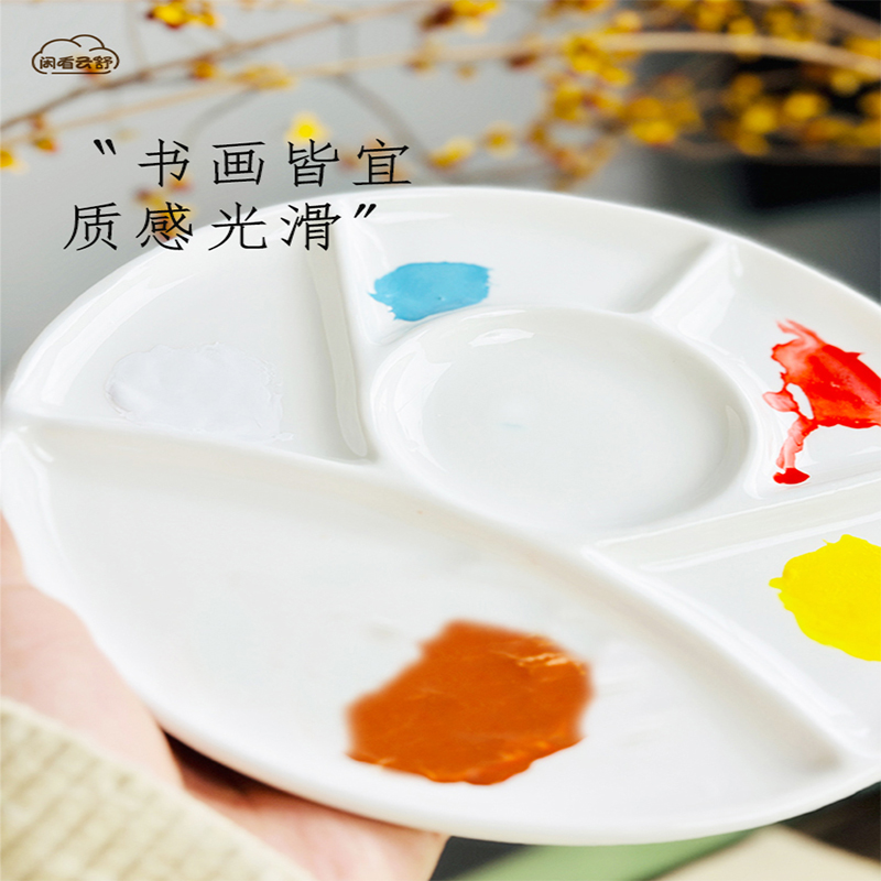 闲看云舒【玉胎】陶瓷水墨国画水粉水彩颜料墨碟多格调色盘调色碟