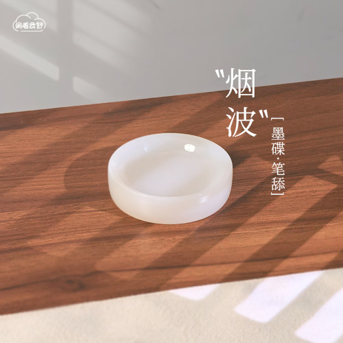 阿富汗天然白玉墨碟笔舔文房雅器