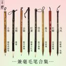 闲看云舒 五体皆宜狼羊兼毫毛笔加健入门初学专业毛笔专用 书展