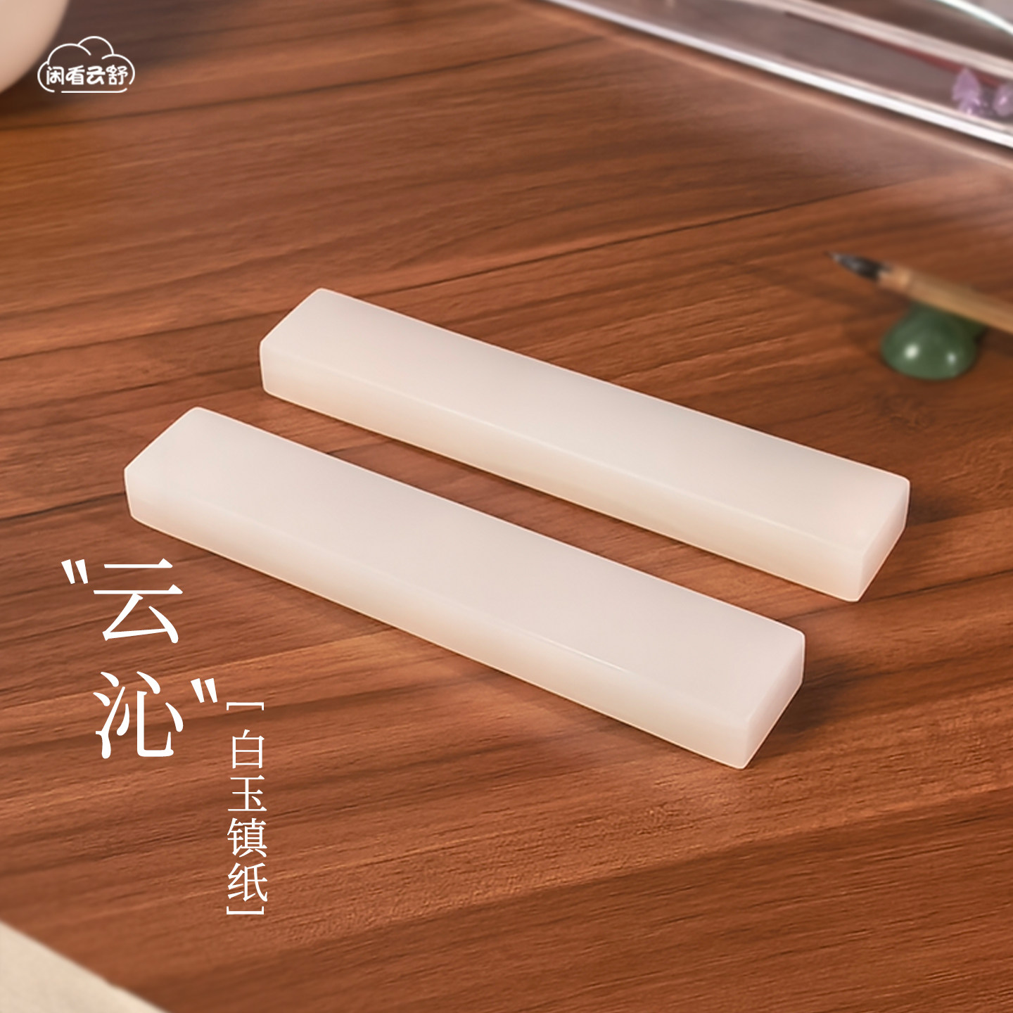 闲看云舒【云沁】镇石阿富汗玉镇纸白玉镇尺书房压宣纸压书大镇纸,文具电教/文化用品/商务用品,镇纸,淘宝优惠券,粉丝福利购,淘宝优惠卷
