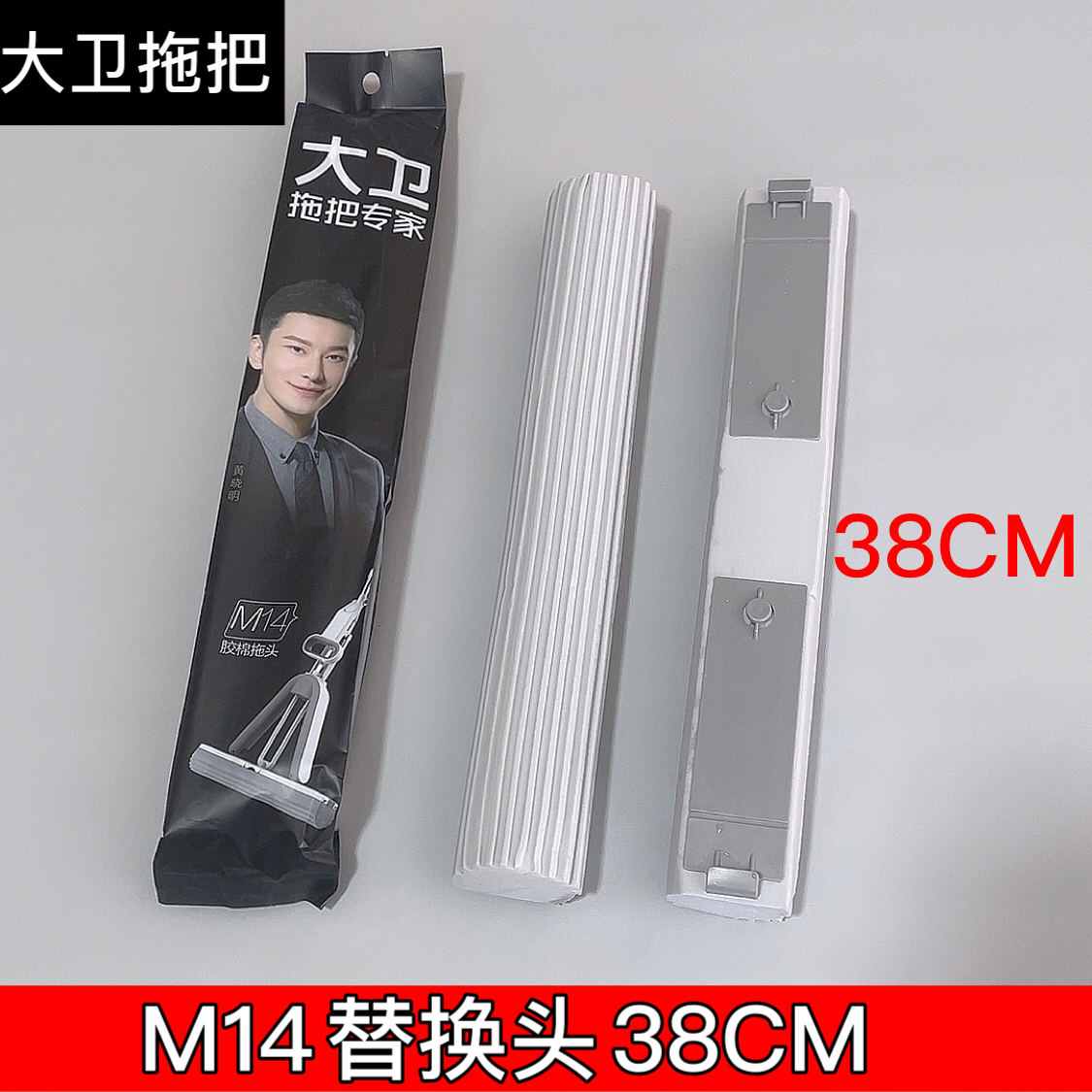 大卫胶棉拖把头M14胶绵头家用替换头免手洗38cm对折胶头配件拖布