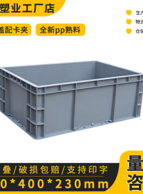 EU4622周转箱过滤箱塑料筐长方形加厚超大号工业物流中转箱收纳箱