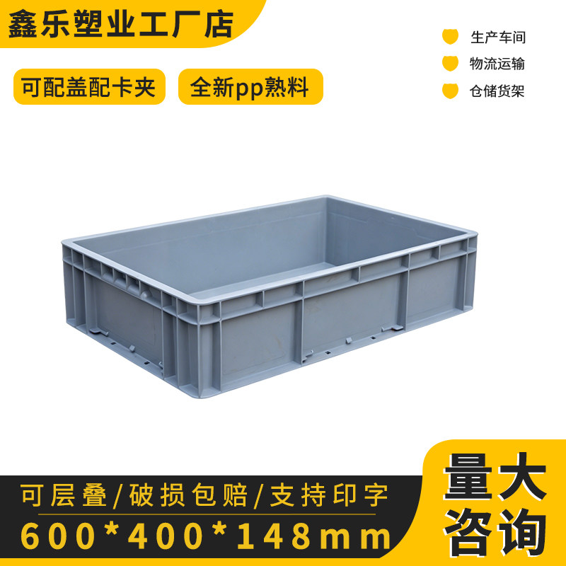 EU46148周转箱过滤箱塑料筐长方形加厚超大号工业物流中转收纳箱