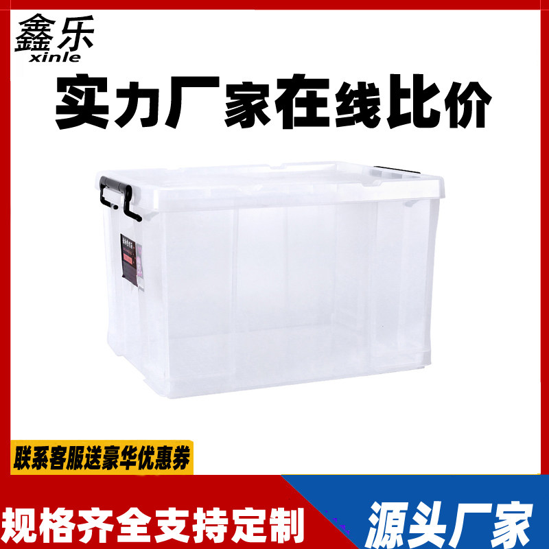 透明塑料箱加厚手提收纳储物箱玩具衣物零食防水防潮箱子实力工厂