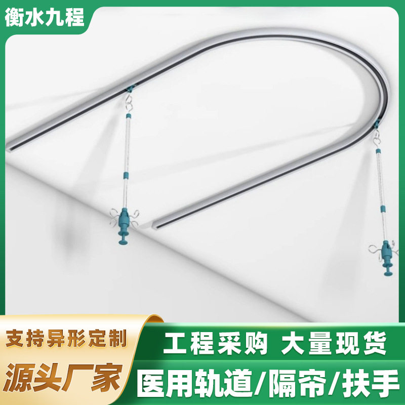 厂家直销专用输液铝合金吊轨滑道直型L型U型隔帘滑轨病房隔帘轨道