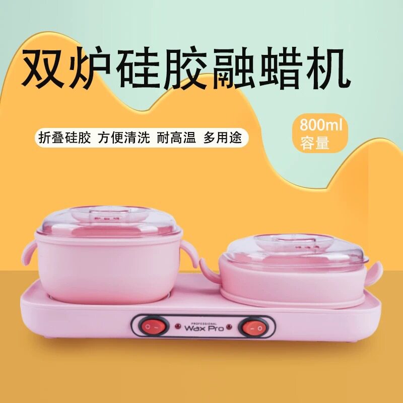 厂家直销叠硅胶融腊机迷你小巧粉色多功能脱毛腊机加热巴拿芬蜡疗