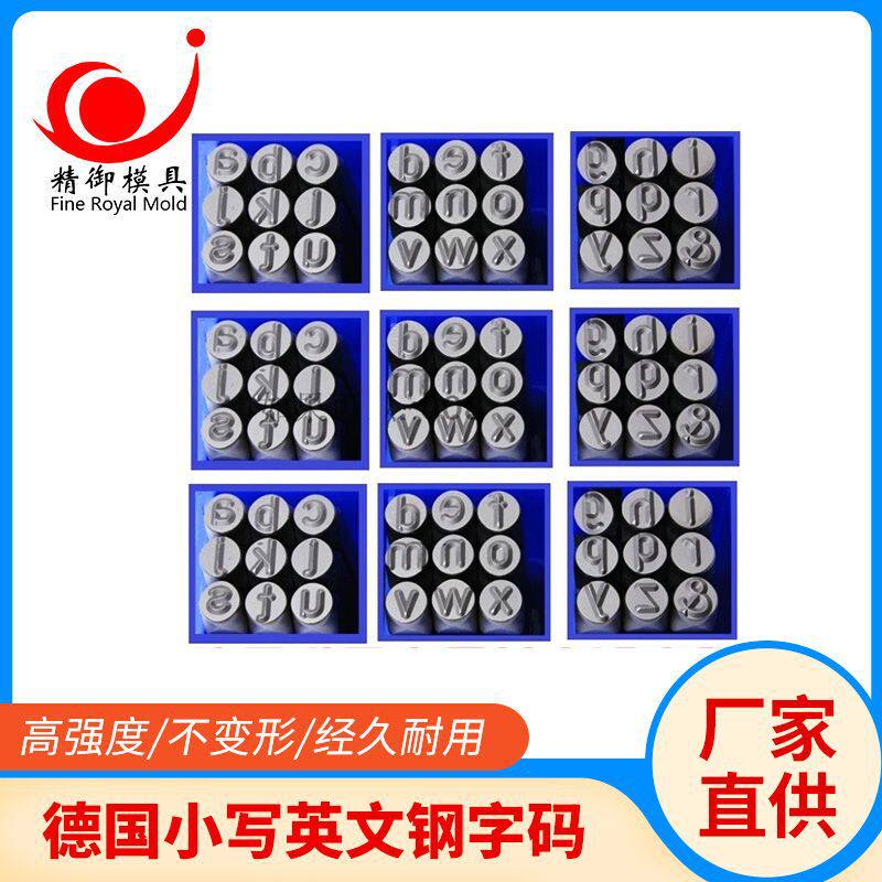 厂家直销力高品质小写英文钢字码 小写字母钢印 皮带冲 规格齐全