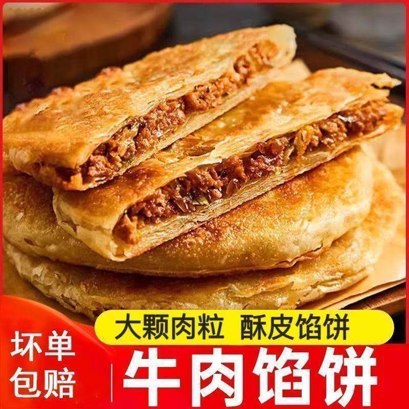 牛肉馅饼早餐牛肉饼速食半成品方便加热即食640g,粮油调味/速食/干货/烘焙,馅饼/烧饼/锅盔,淘宝优惠券,粉丝福利购,淘宝优惠卷