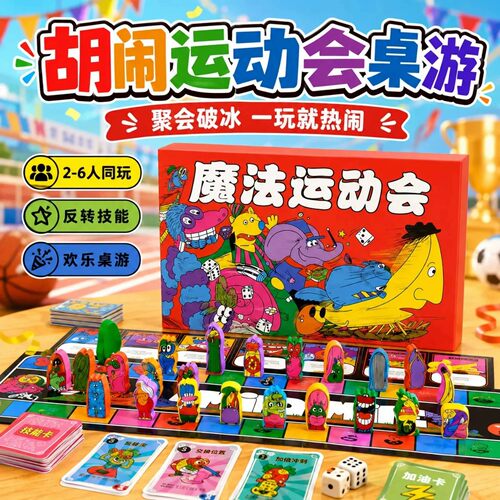 胡闹运动会火热连胜桌游双人魔法运动员魔法学院含扩2-6人牌