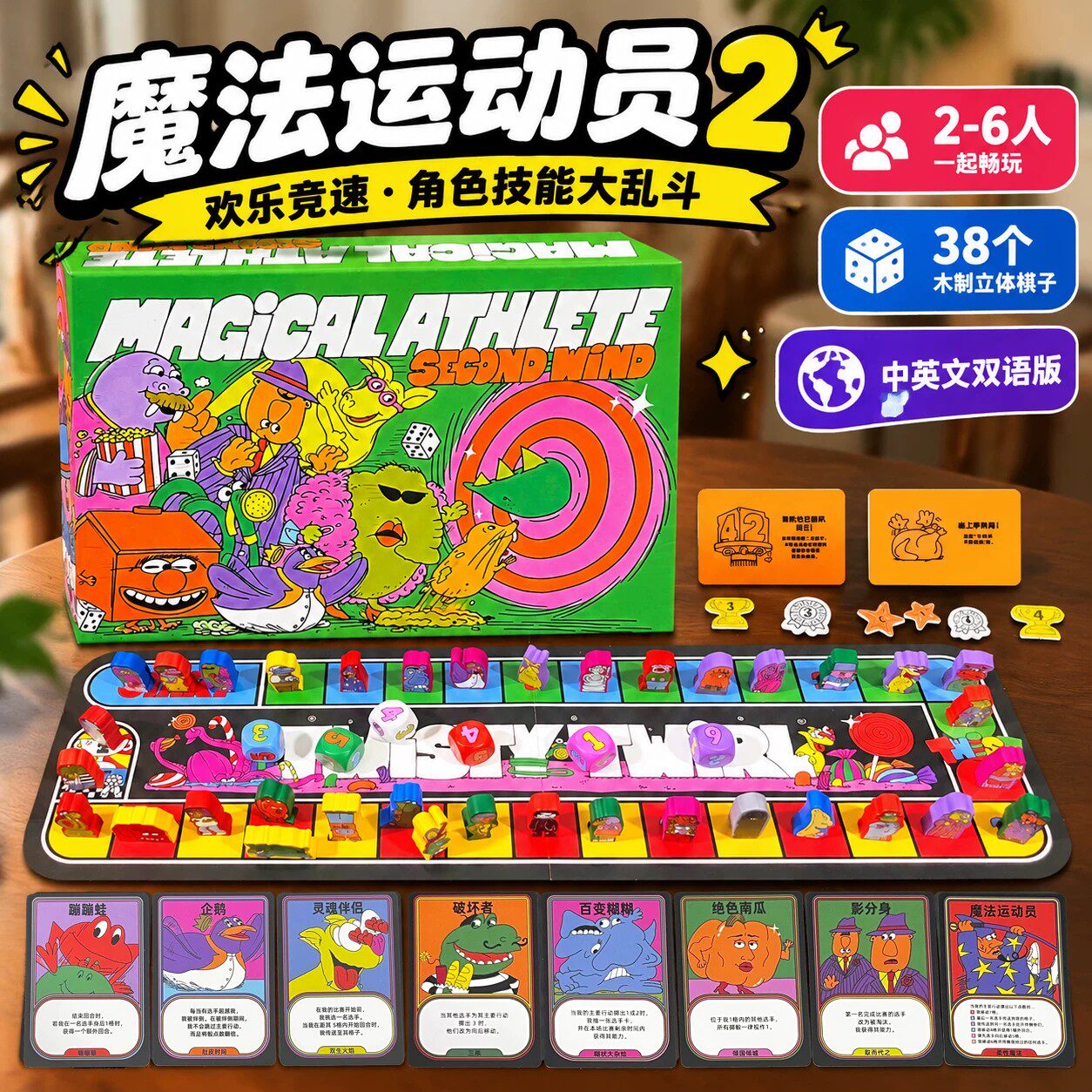 魔法运动员桌游卡牌胡闹运动会Magical Athlete中文聚会大富翁