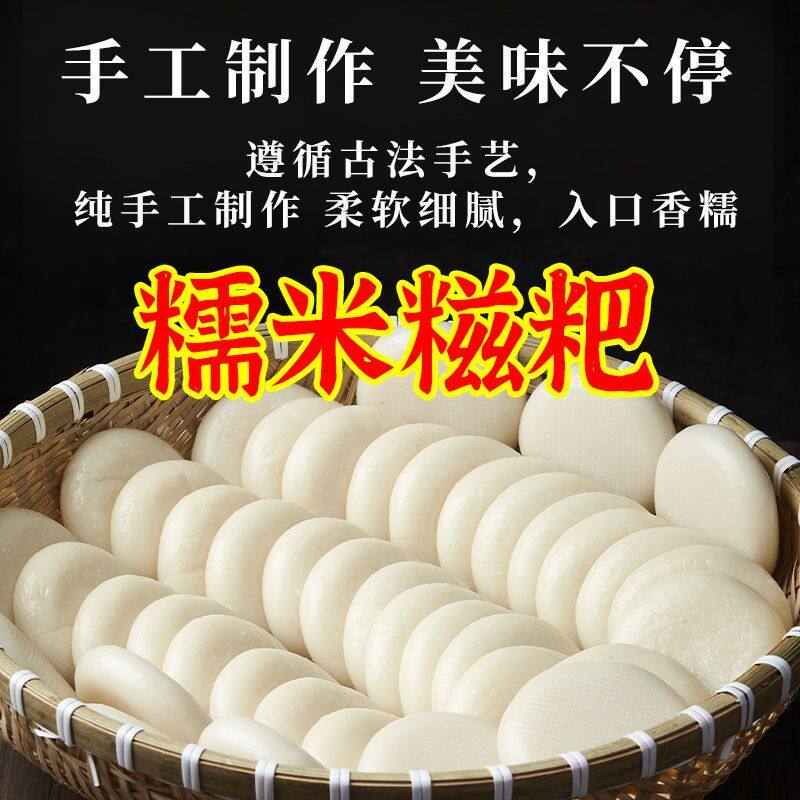 红糖糍粑纯糯米自制年糕早餐半成品懒人速食速冻烧烤食物批发