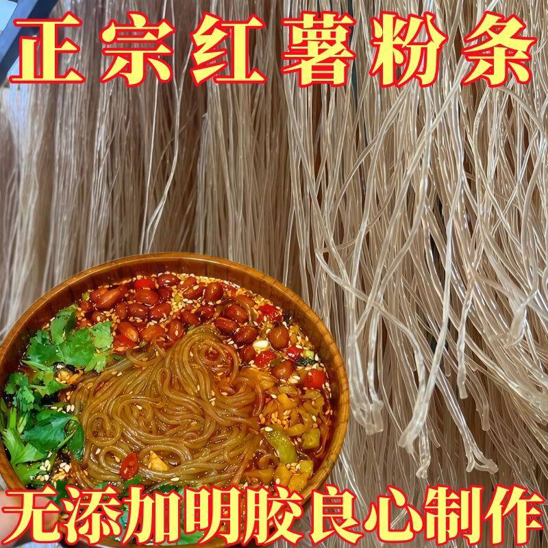【日期新】正宗农家河南手工红薯粉条酸辣粉麻辣烫火锅食材红薯粉