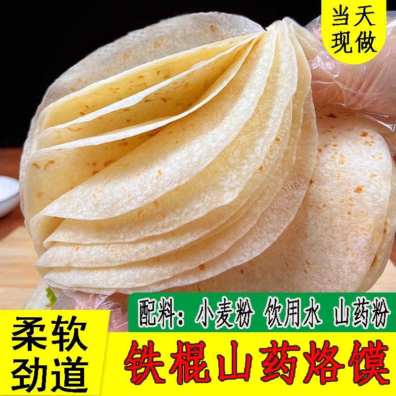河南手工春饼卷饼烙馍商用早餐煎饼速食薄饼皮筋单饼烧烤即食