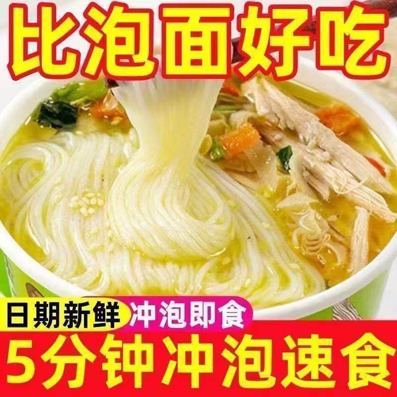 鸡汤米线桶装非油炸免煮速食泡面学生宿舍早餐代餐夜宵方便面整箱
