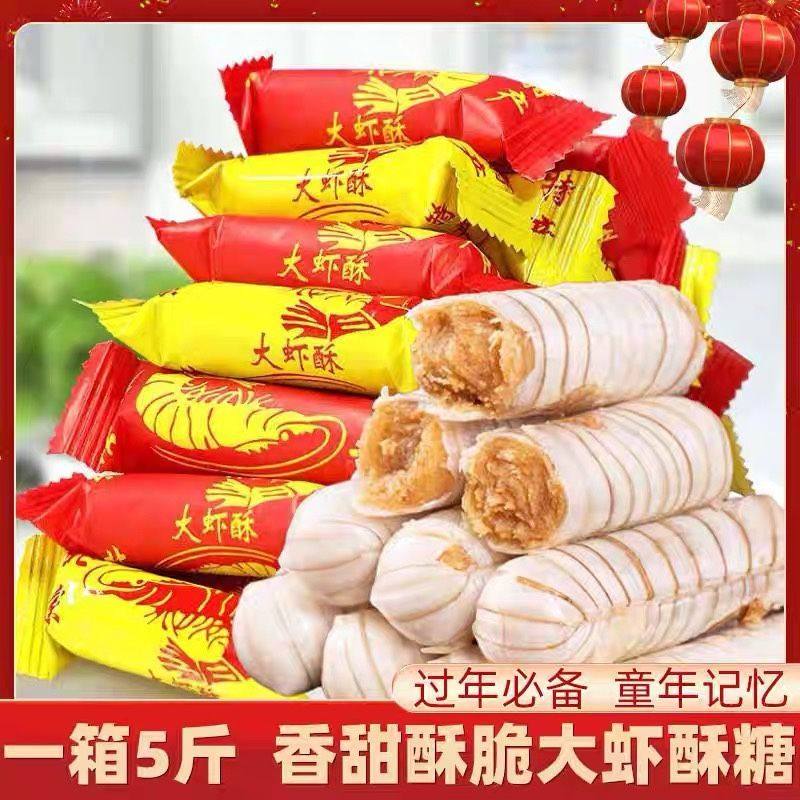 大虾酥糖老北京风味老式怀旧零食散装花生糖结婚庆喜糖果年货节,零食/坚果/特产,酥糖,淘宝优惠券,粉丝福利购,淘宝优惠卷