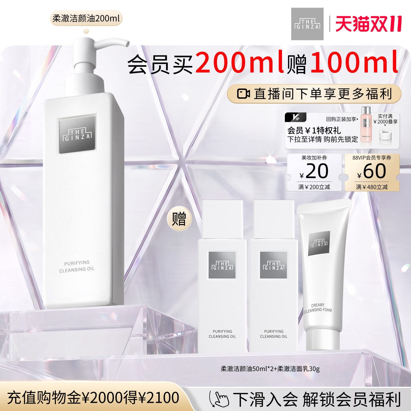 【双11抢先购】theginza御银座柔澈洁颜油卸妆油清洁卸妆礼物礼盒