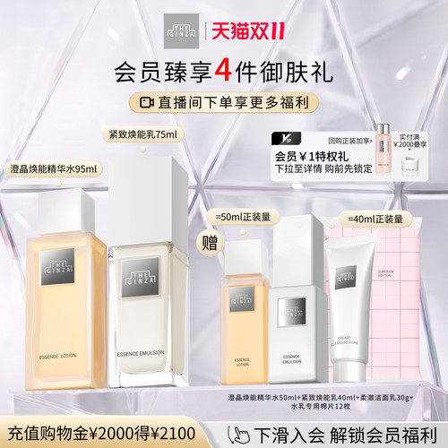 【双11抢先购】theginza御银座澄晶焕能水紧致焕能乳修护礼盒礼物