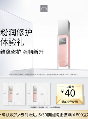 【会员专享】the ginza 御银座粉晶精华1ml*2+回购券