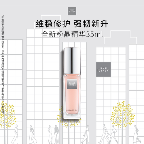 【现货速达】the ginza御银座粉晶按摩精华露滋养修护紧致35ml