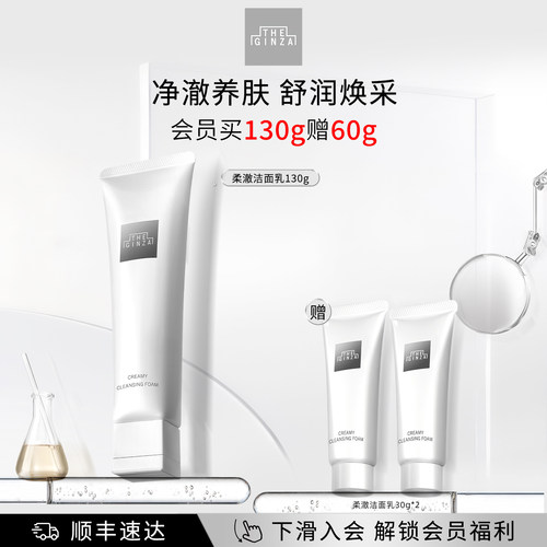 【顺丰速达】the ginza御银座全新柔澈洁面乳洗面奶礼盒清洁保湿