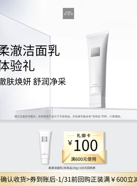 【会员专享】the ginza御银座新版柔澈洁面乳30g体验礼+回购券