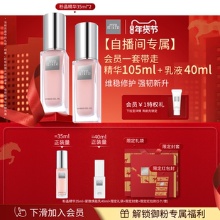 【自播专属】the ginza御银座粉晶按摩精华露修护保湿抗皱35ml*2