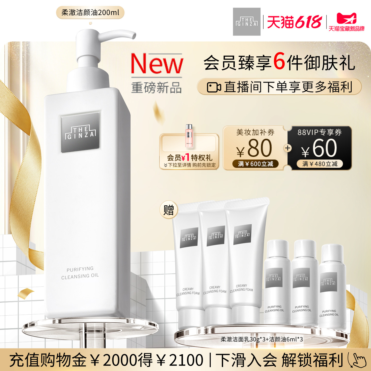 【618抢券立减】the ginza御银座柔澈洁颜油卸妆油礼盒清洁卸妆