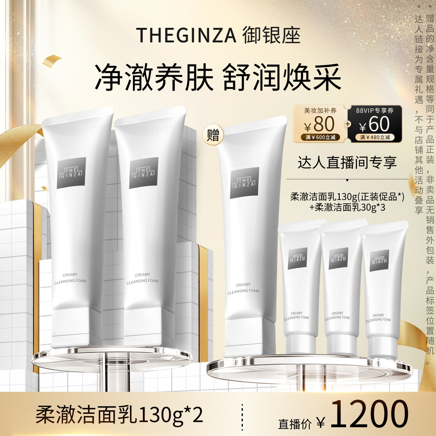 THE GINZA御银座柔澈洁面乳保湿洗面奶礼盒【胡可直播间】
