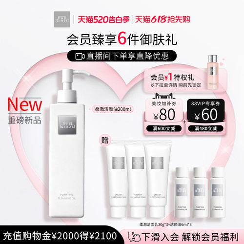 【520礼物】the ginza御银座柔澈洁颜油卸妆油礼盒清洁卸妆保湿
