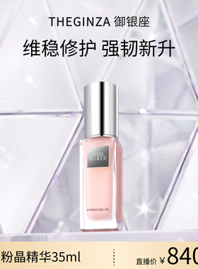 THE GINZA 御银座粉晶按摩精华露礼盒【牛奶和爱丽丝】