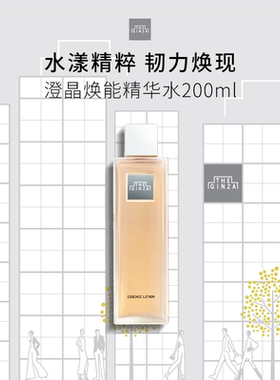 【现货速达】the ginza御银座澄晶焕能水滋养保湿修护紧致200ml