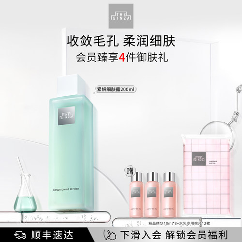【顺丰速达】the ginza御银座紧妍细肤露礼盒保湿紧致控油200ml