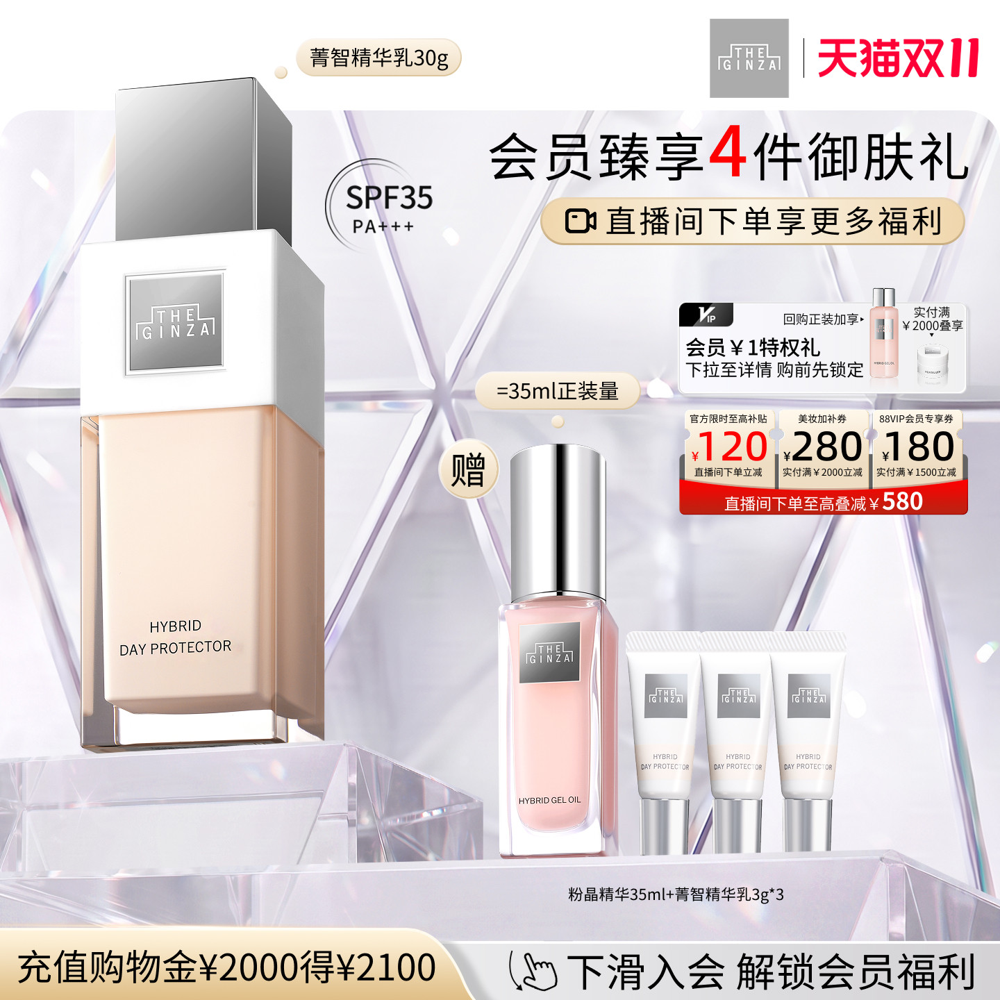 【双11现货开抢】the ginza御银座新菁智精华乳SPF35隔离礼物礼盒