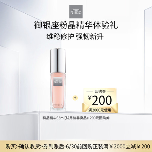 【现货速达】the ginza御银座粉晶按摩精华露礼盒滋养修护紧致