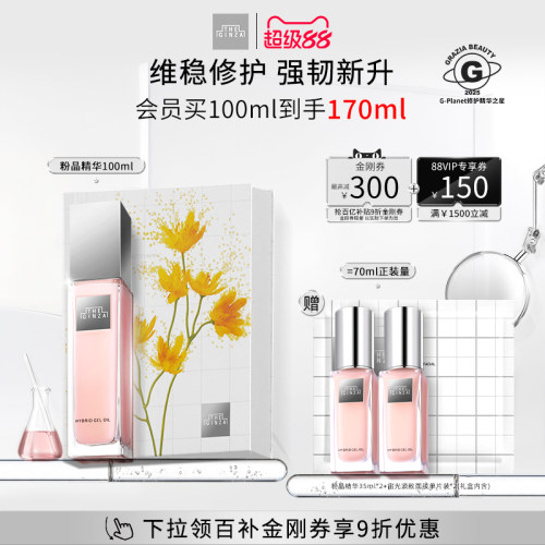【现货速达】the ginza御银座粉晶精华滋养修护紧致