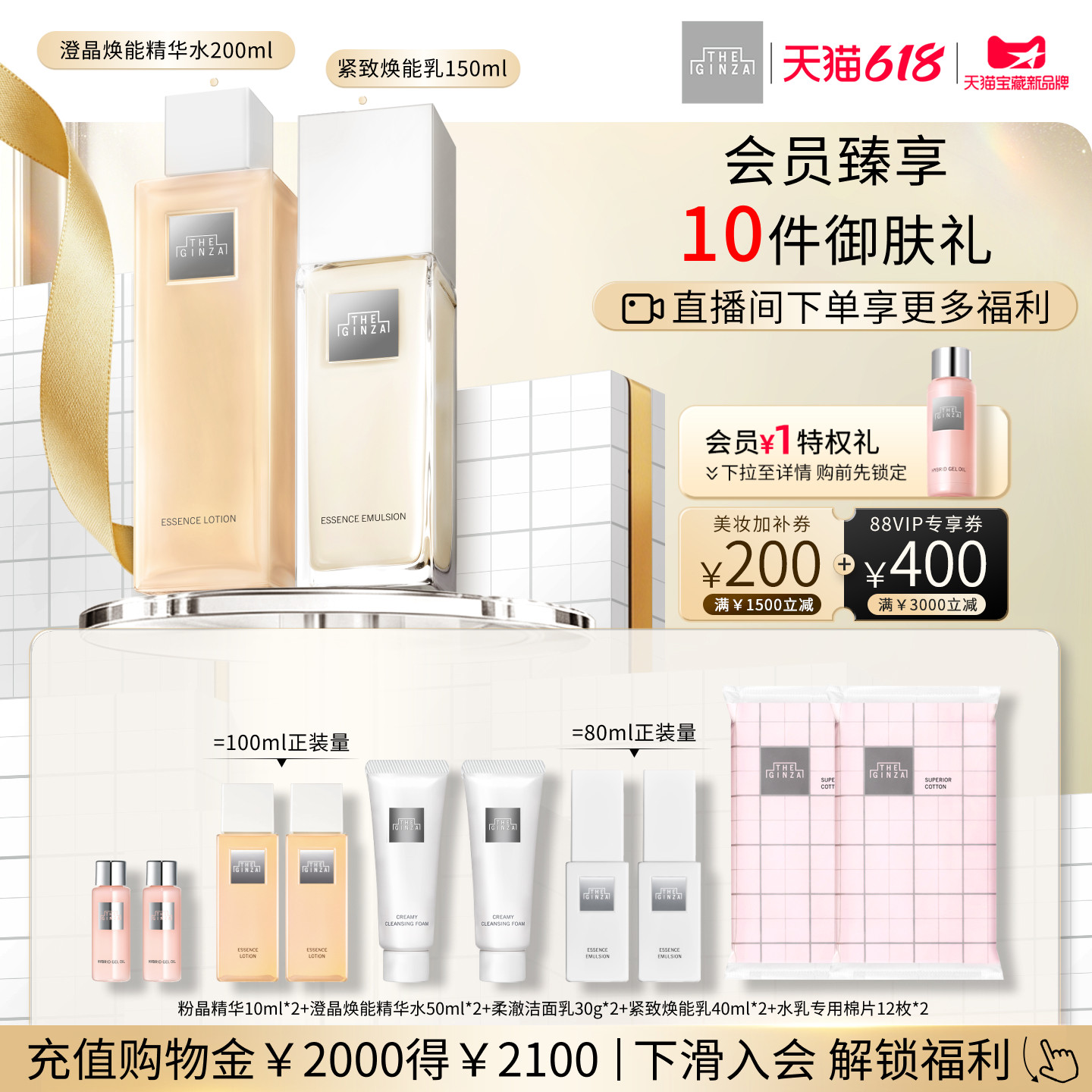 【618抢券立减】the ginza御银座澄晶焕能水紧致焕能乳修护抗皱