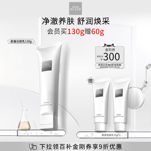 【现货速达】theginza御银座柔澈洁面乳保湿洗面奶滋养清洁130g