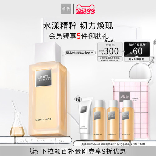 【顺丰速达】the ginza御银座澄晶焕能精华水爽肤水礼盒保湿紧致