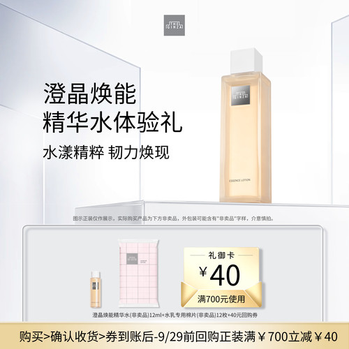 【U先专享】the ginza御银座澄晶水12ml+棉片12枚