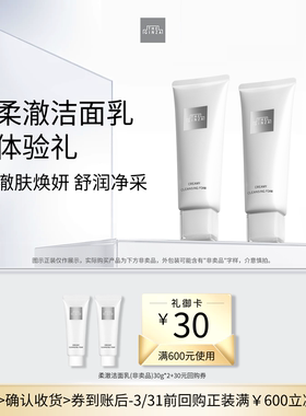 【U先专享】the ginza御银座老版柔澈洁面乳30g*2+回购券
