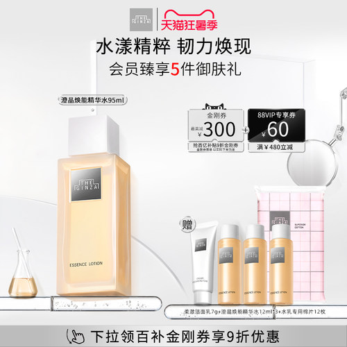 【顺丰速达】the ginza御银座澄晶焕能精华水爽肤水礼盒保湿紧致