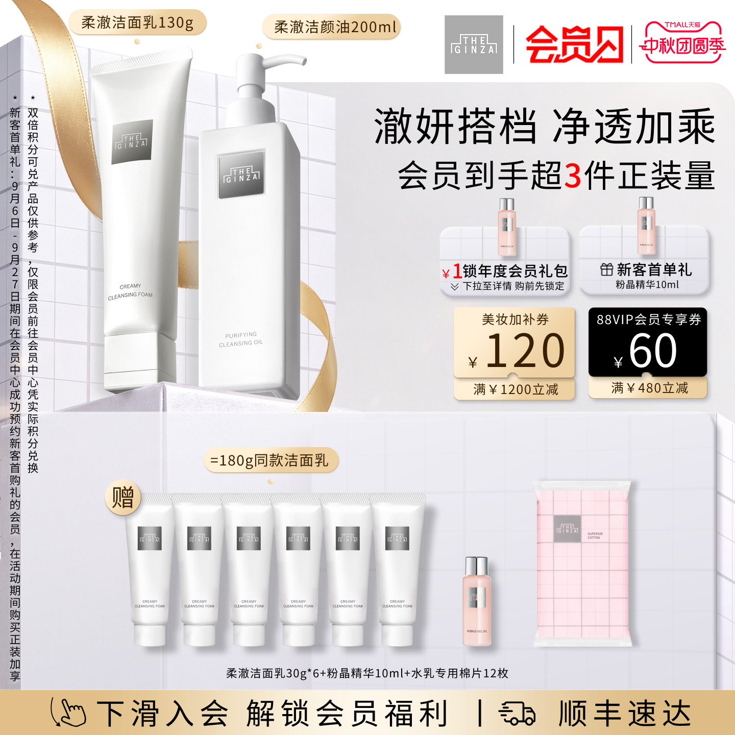 【会员日】the ginza御银座柔澈洁颜油洁面乳洗面奶礼盒清洁卸妆图片
